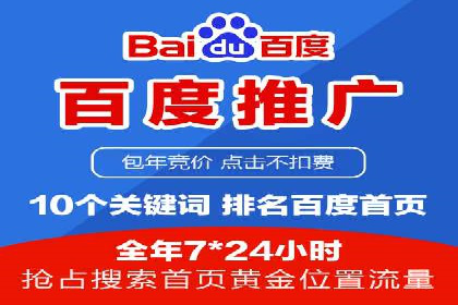 携手百度推广代运营公司，实现品牌腾飞